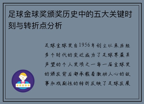 足球金球奖颁奖历史中的五大关键时刻与转折点分析