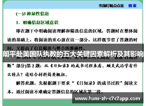 朗平赴美国队执教的五大关键因素解析及其影响 朗平赴美国队执教的五大关键因素解析及其影响
