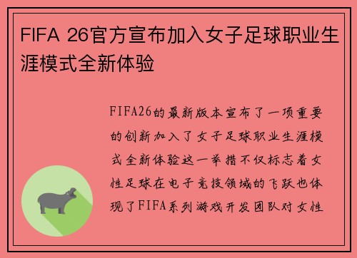 FIFA 26官方宣布加入女子足球职业生涯模式全新体验