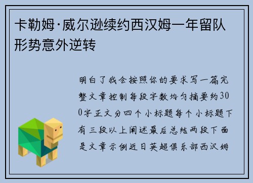 卡勒姆·威尔逊续约西汉姆一年留队形势意外逆转