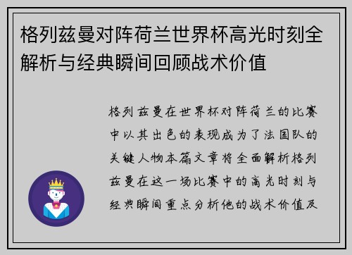 格列兹曼对阵荷兰世界杯高光时刻全解析与经典瞬间回顾战术价值 格列兹曼对阵荷兰世界杯高光时刻全解析与经典瞬间回顾战术价值